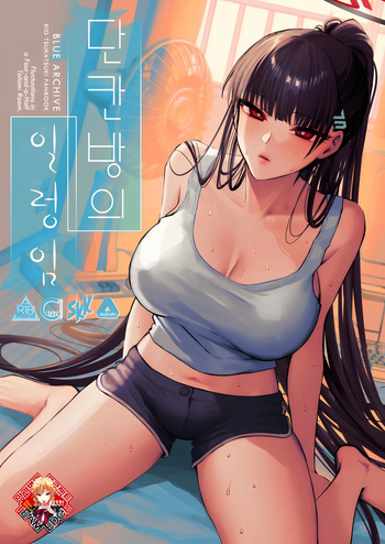 Yojouhan no Yuragi | 단칸방의 일렁임 cover