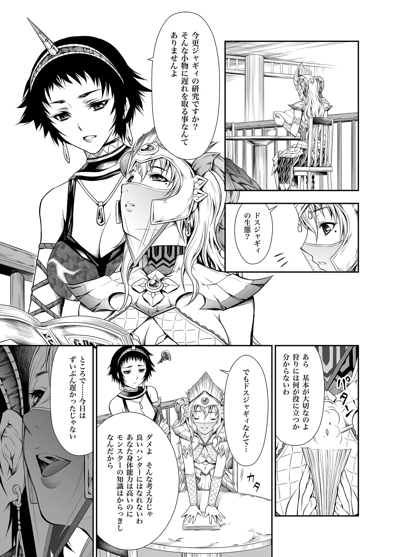 Pair Hunter no Seitai vol.2-1 page 7 full