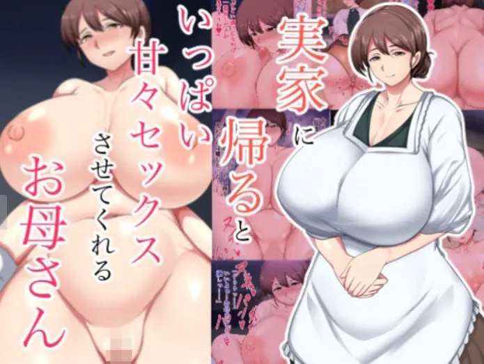 zikka ni kae ru to ippai amaama sekkusu sa se te kureru o kaa san page 1 full