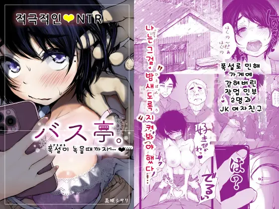 Bus-tei. Fusuma Yuki no Tokeru Made .../// | 버스 정류장. 폭설이 녹을 때까지... page 1 full