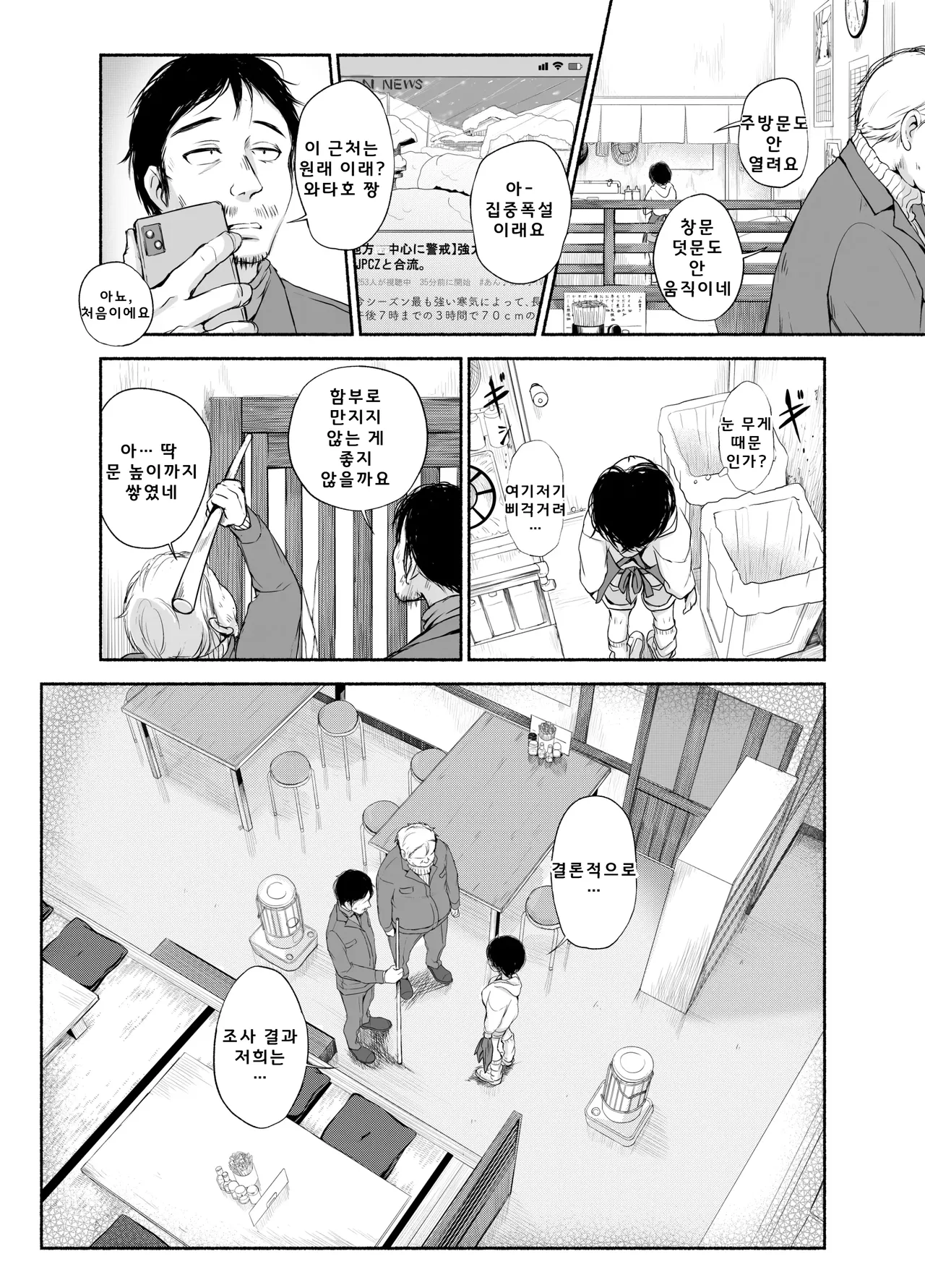 Bus-tei. Fusuma Yuki no Tokeru Made .../// | 버스 정류장. 폭설이 녹을 때까지... page 10 full