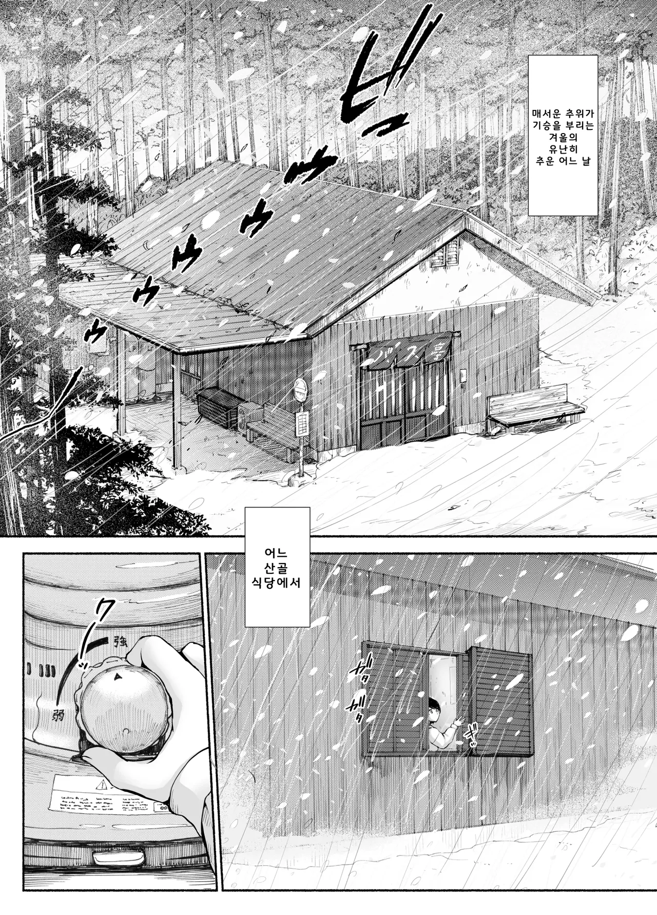 Bus-tei. Fusuma Yuki no Tokeru Made .../// | 버스 정류장. 폭설이 녹을 때까지... page 2 full