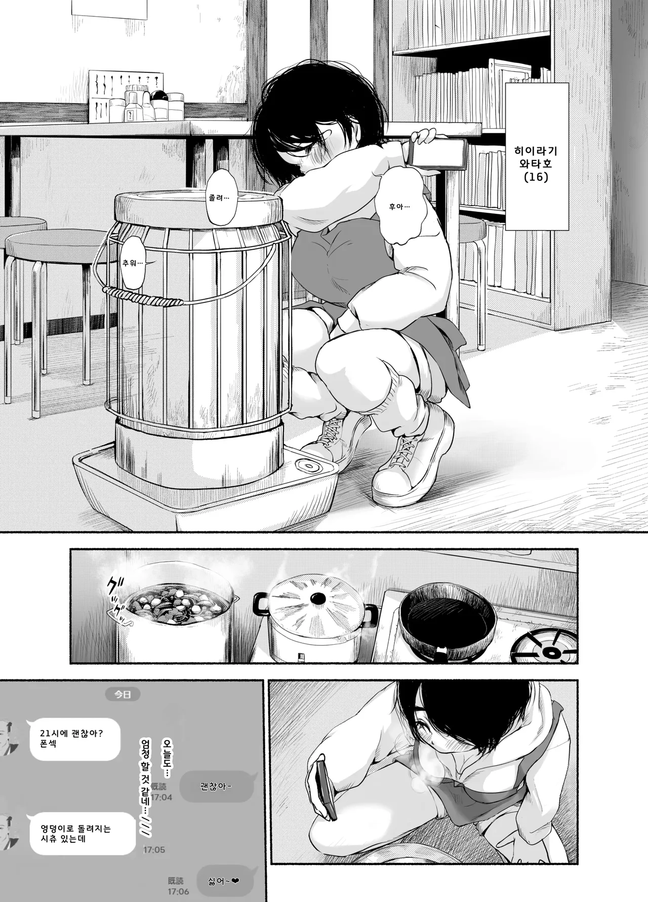 Bus-tei. Fusuma Yuki no Tokeru Made .../// | 버스 정류장. 폭설이 녹을 때까지... page 3 full