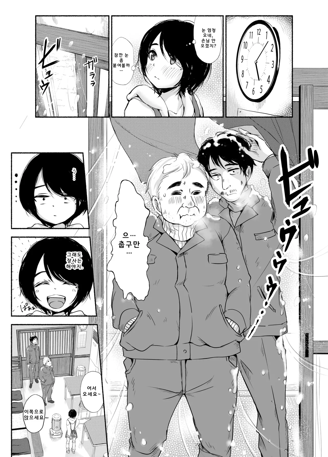 Bus-tei. Fusuma Yuki no Tokeru Made .../// | 버스 정류장. 폭설이 녹을 때까지... page 4 full