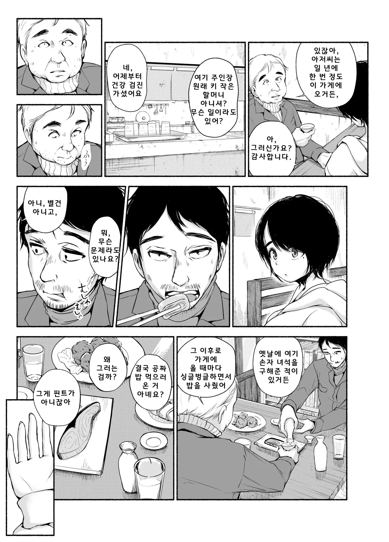 Bus-tei. Fusuma Yuki no Tokeru Made .../// | 버스 정류장. 폭설이 녹을 때까지... page 6 full