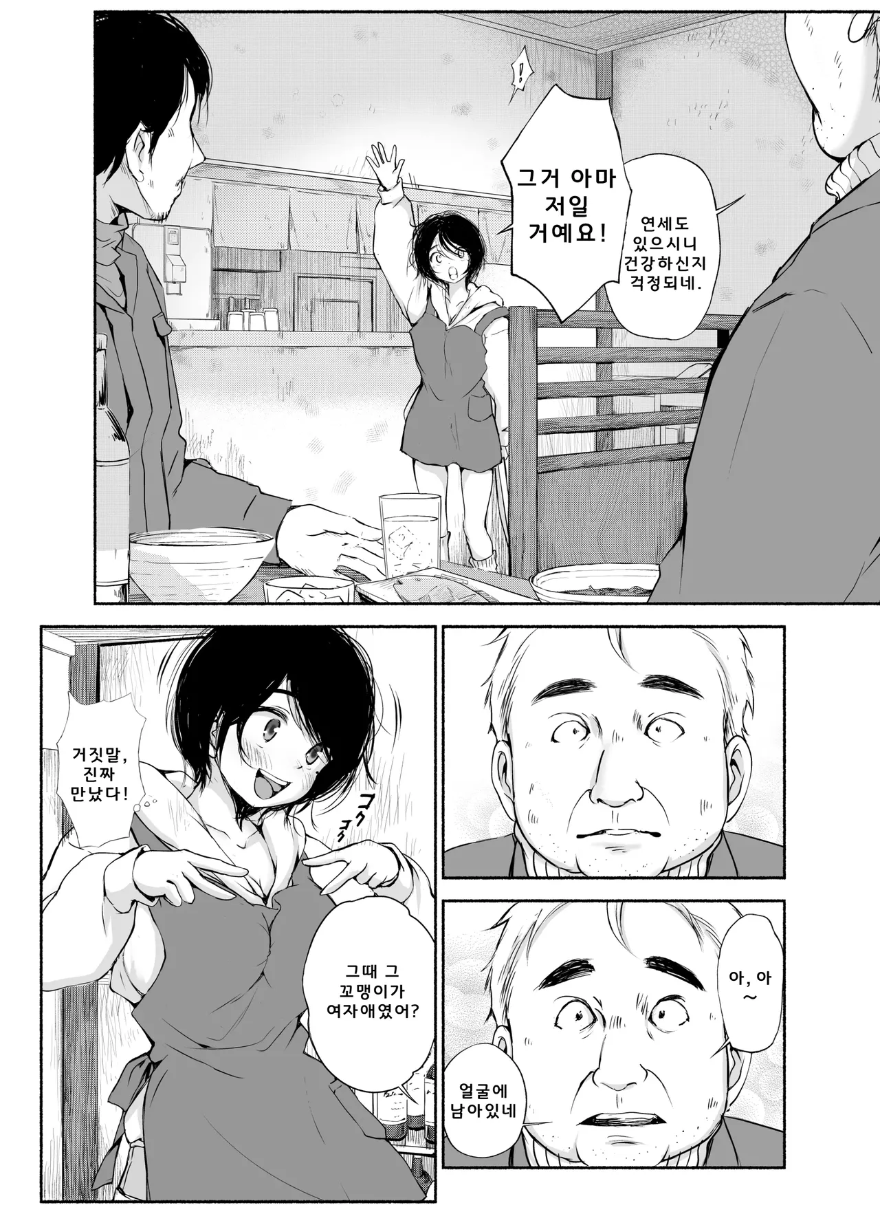 Bus-tei. Fusuma Yuki no Tokeru Made .../// | 버스 정류장. 폭설이 녹을 때까지... page 7 full