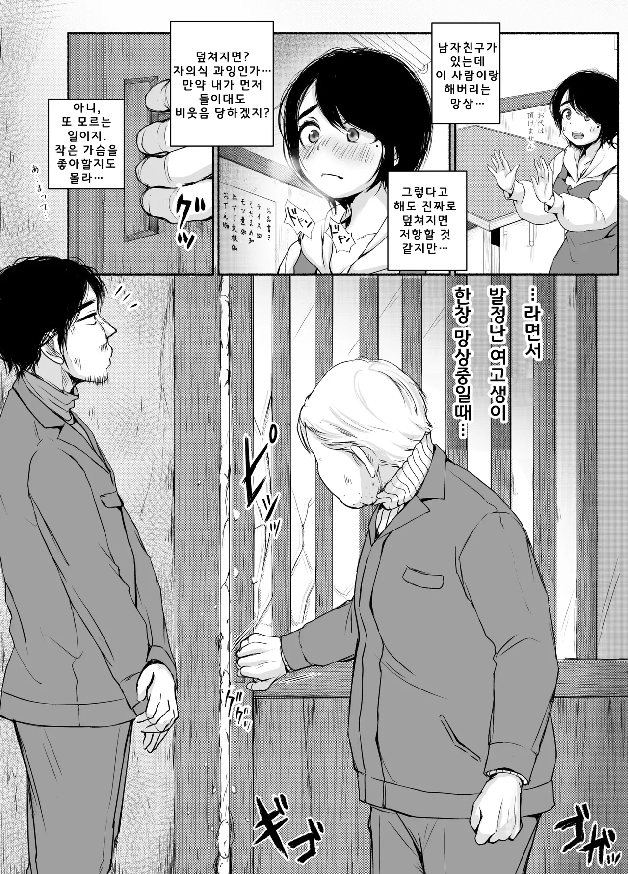 Bus-tei. Fusuma Yuki no Tokeru Made .../// | 버스 정류장. 폭설이 녹을 때까지... page 9 full