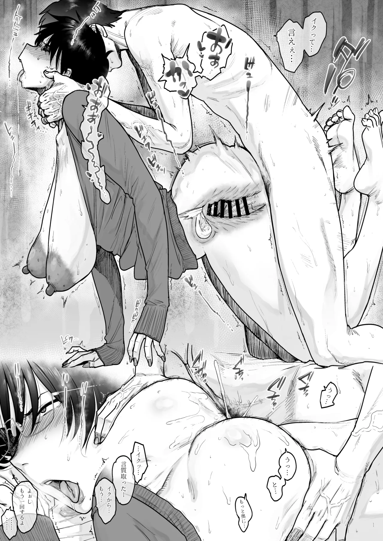 売り子に来たのはおばさんでした page 7 full