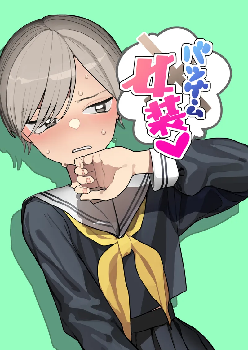 Batsu Game Josou page 1 full