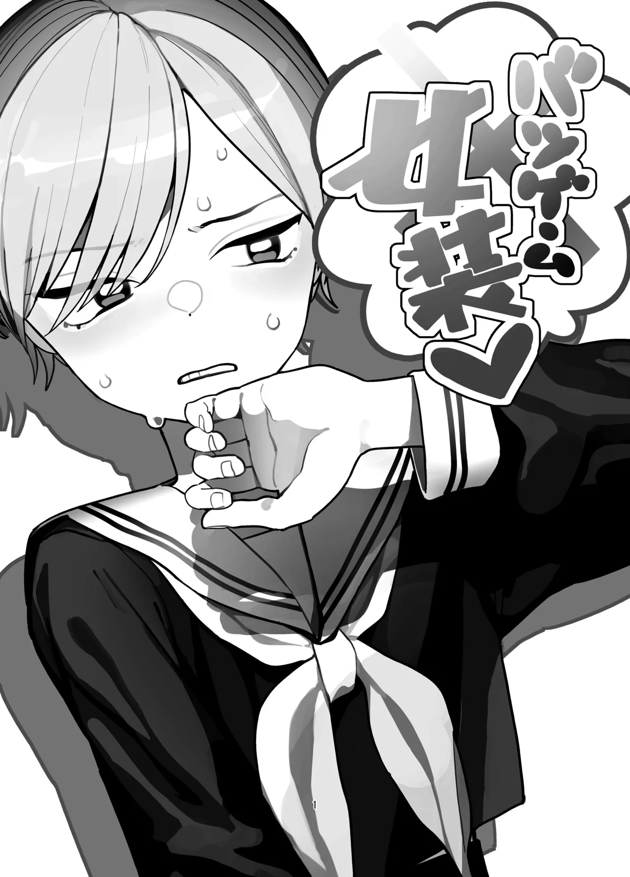 Batsu Game Josou page 2 full