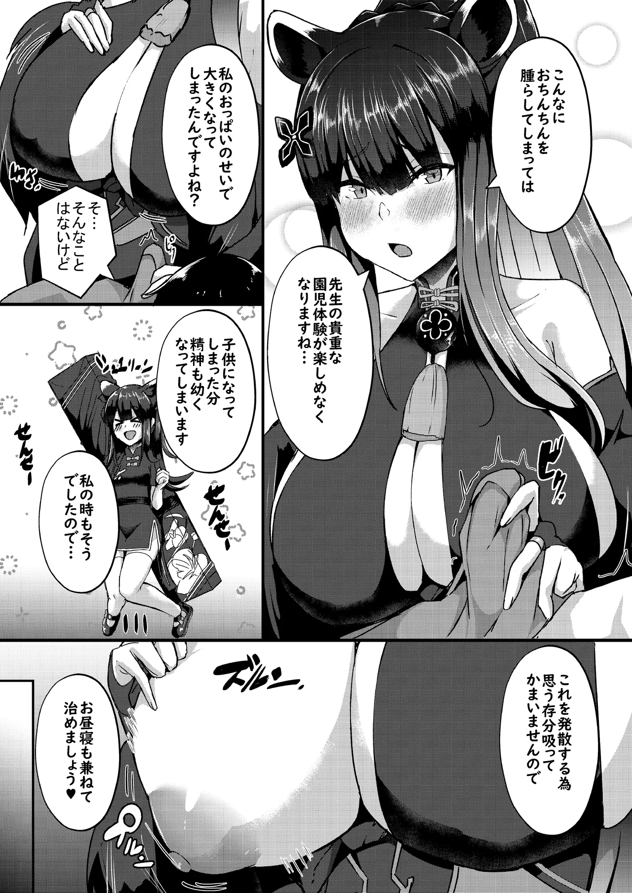 -Bl○e Archive- Summary Book page 8 full