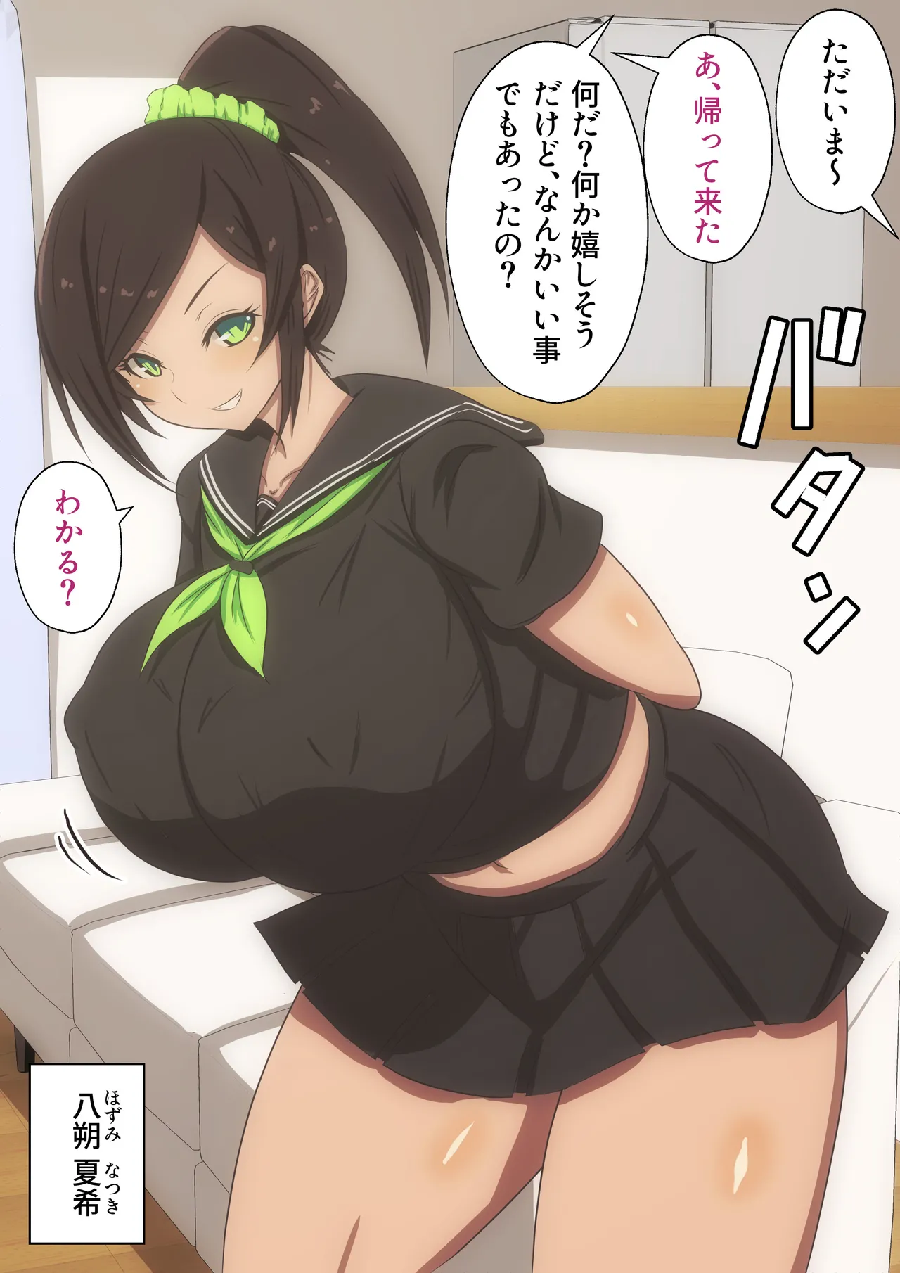 Sei ni mujikakunanode onaho ni shita! page 2 full