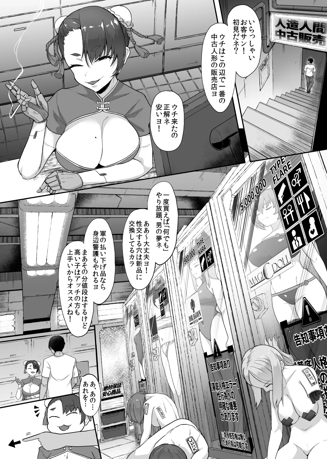 Ittara Juuden Android・Haiki Sunzen no Inochigoi Koubi page 2 full