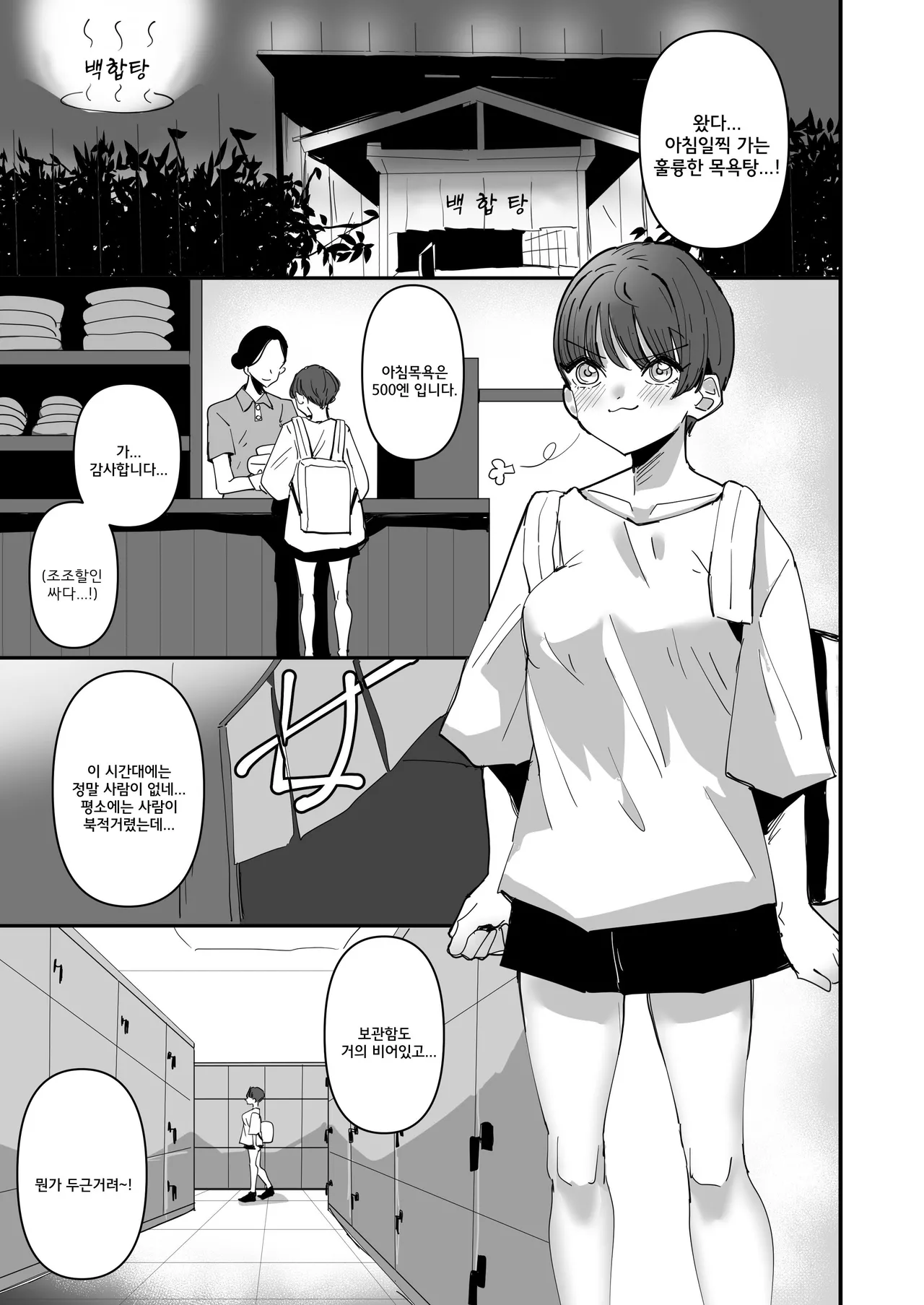 Yuri Sauna de, Totonou. | 백합 사우나에서 진정되다 page 2 full