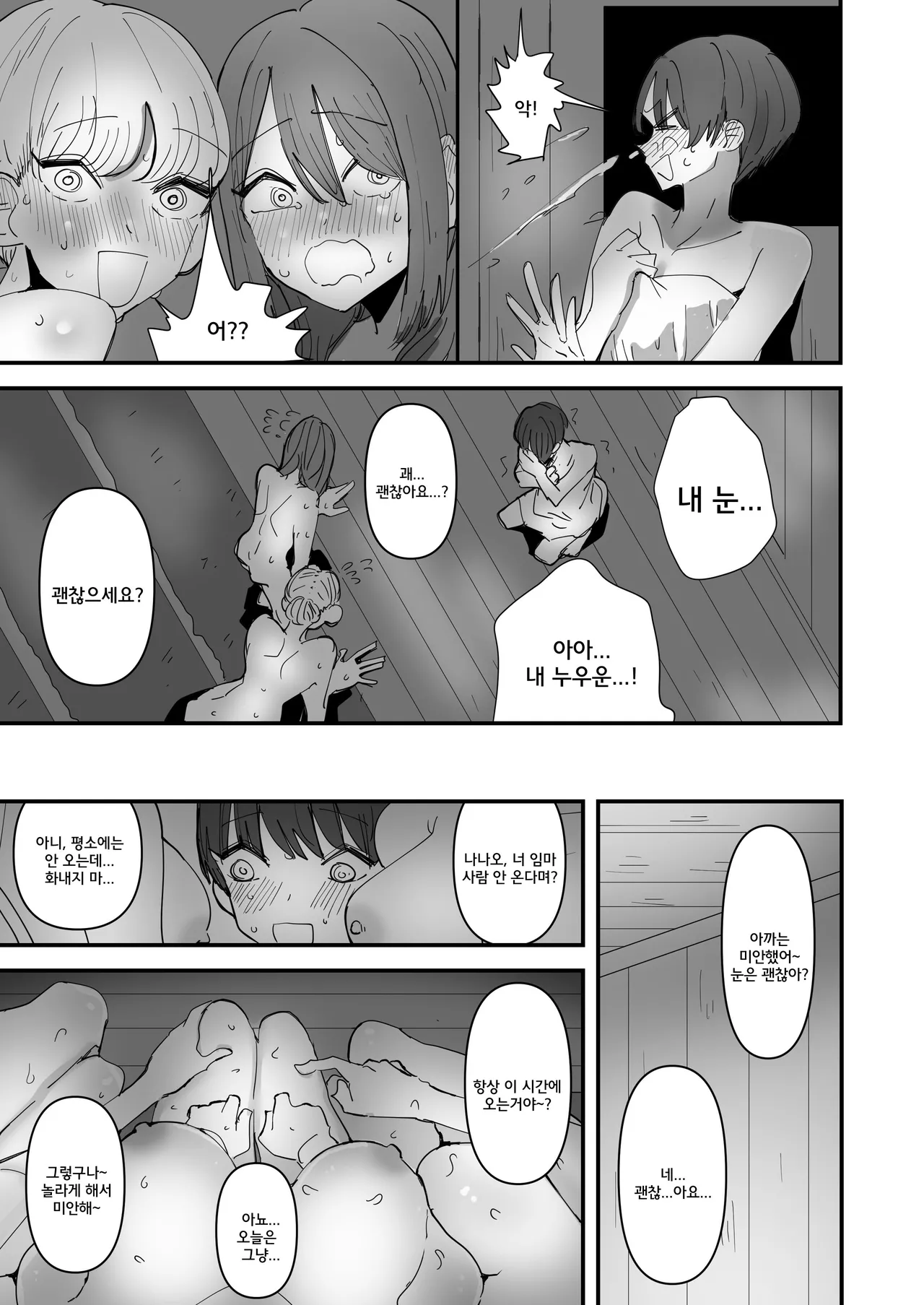 Yuri Sauna de, Totonou. | 백합 사우나에서 진정되다 page 6 full