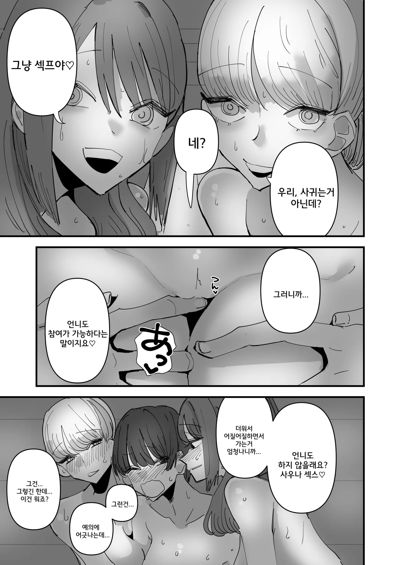 Yuri Sauna de, Totonou. | 백합 사우나에서 진정되다 page 8 full