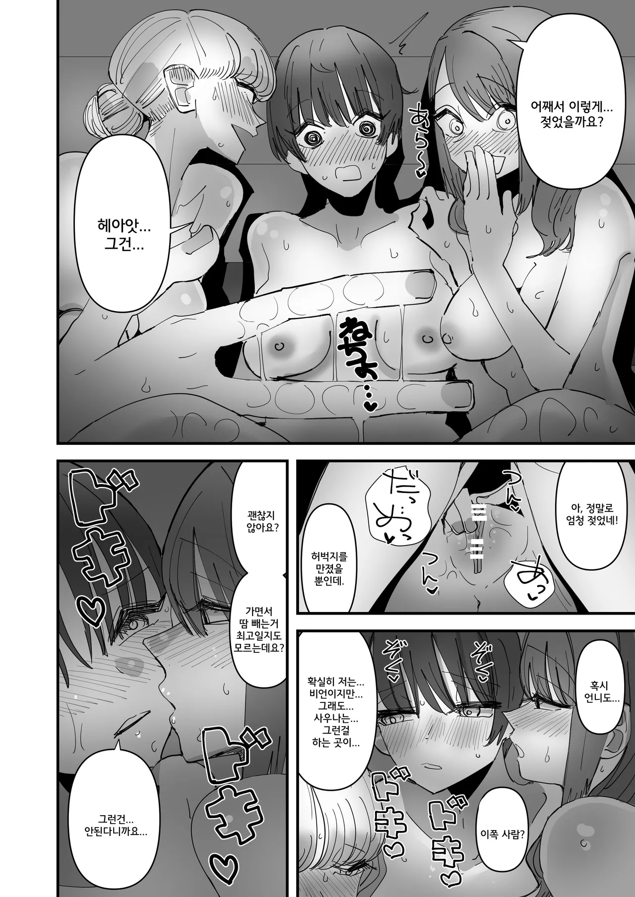 Yuri Sauna de, Totonou. | 백합 사우나에서 진정되다 page 9 full