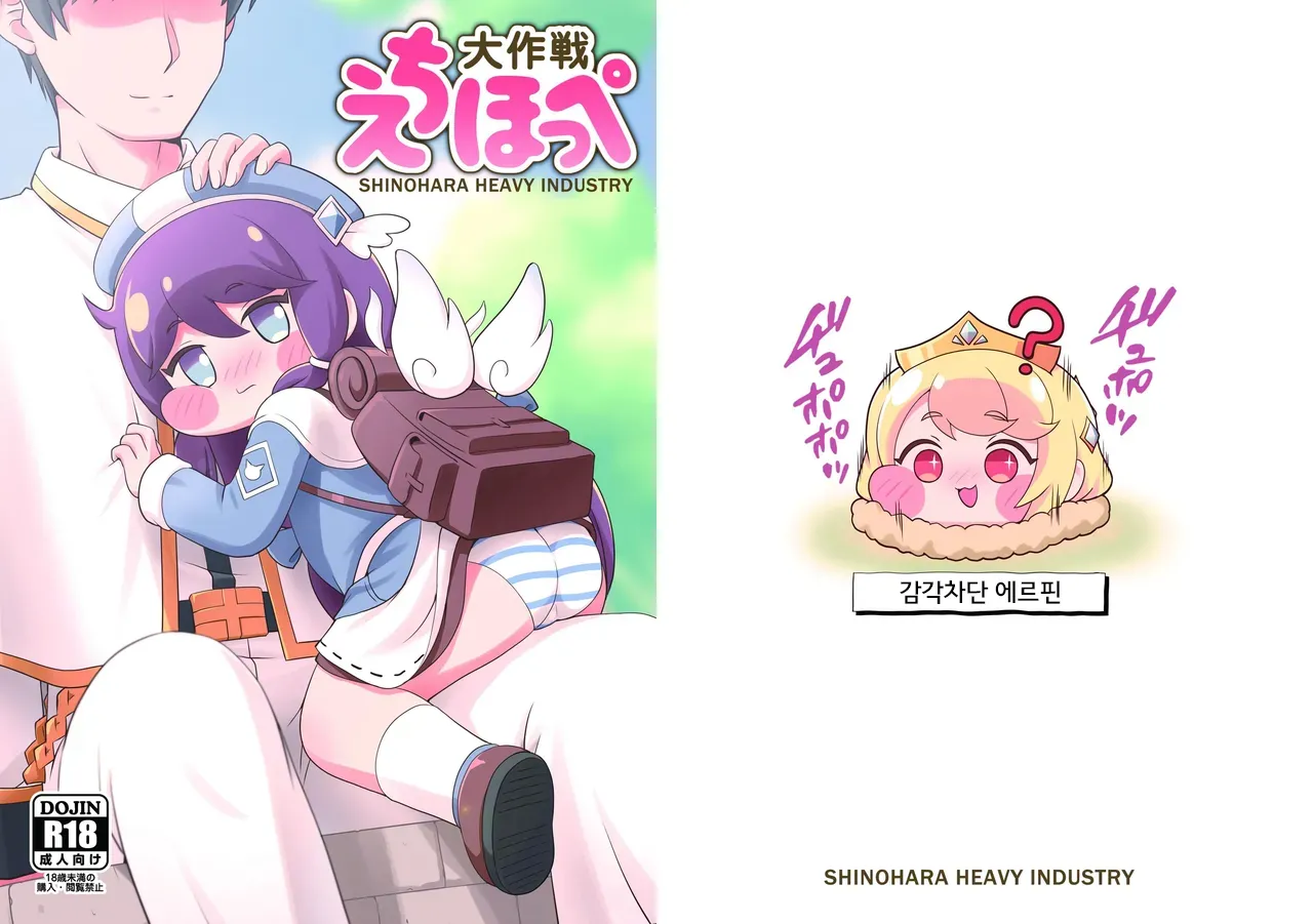 Echii Hoppe Daisakusen page 1 full