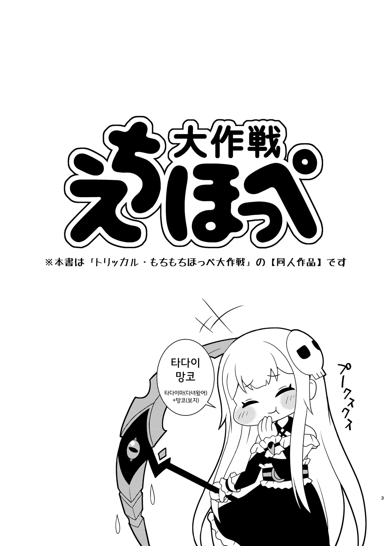 Echii Hoppe Daisakusen page 2 full