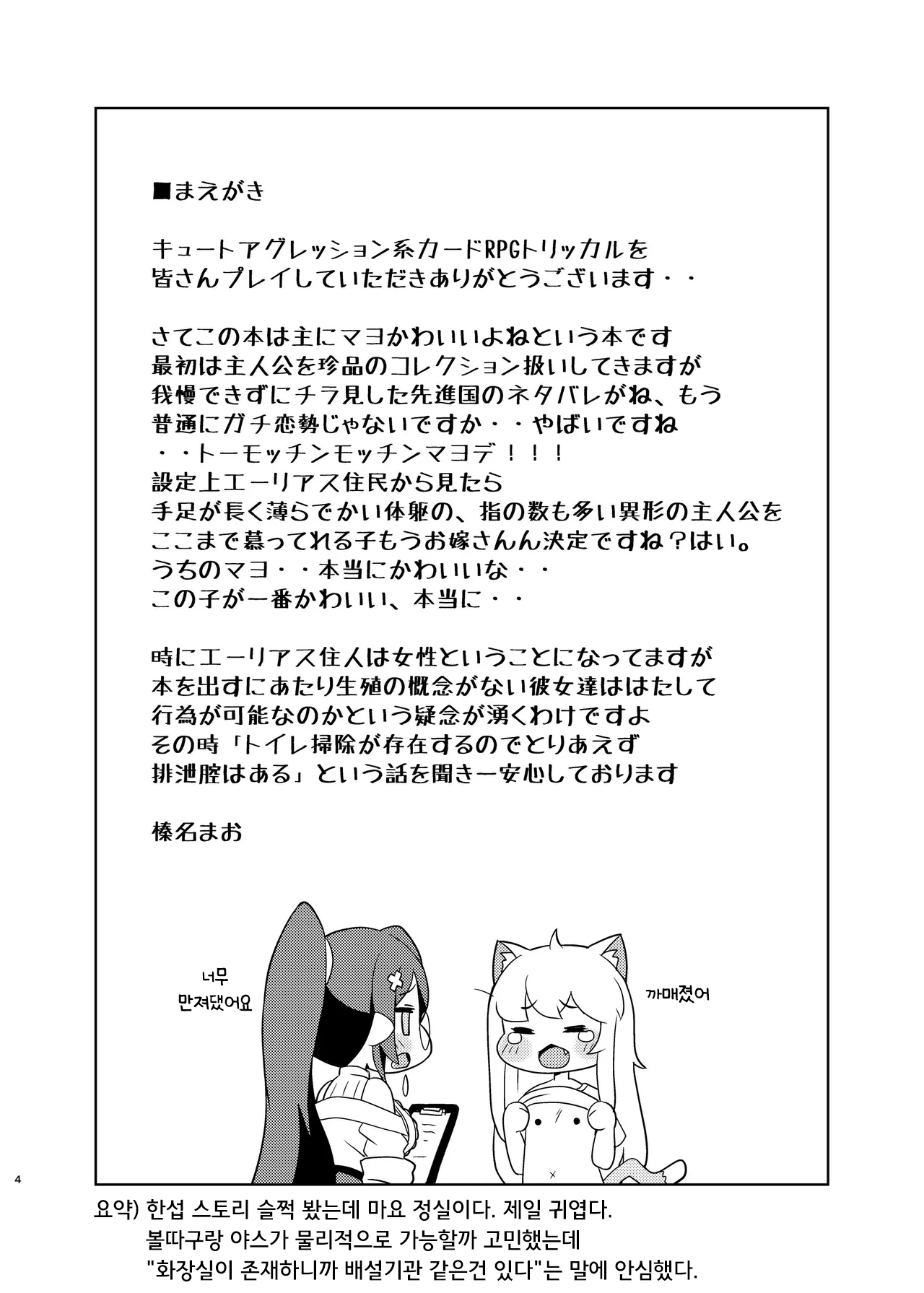 Echii Hoppe Daisakusen page 3 full