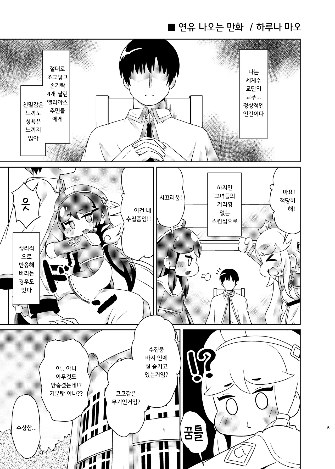 Echii Hoppe Daisakusen page 4 full