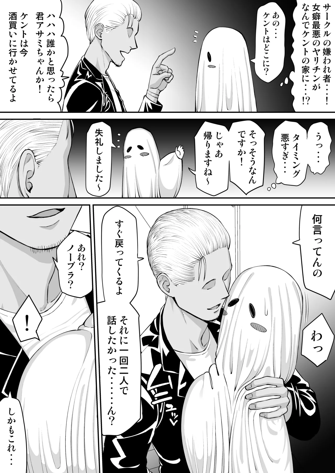 ハロウィン寝取られ、嫌われ者の先輩と彼女 page 4 full