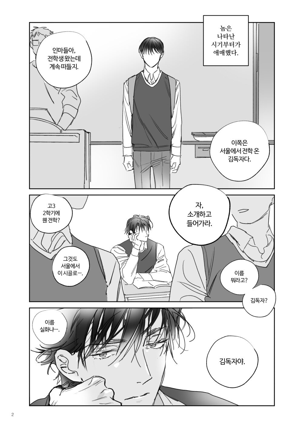 네가 사랑한 소년 page 3 full