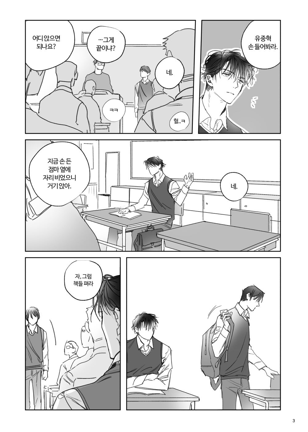 네가 사랑한 소년 page 4 full