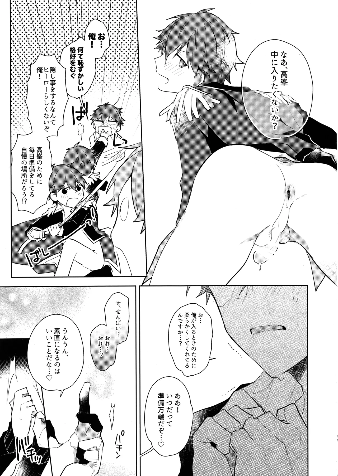 Hero Time ga Owaranai! page 10 full