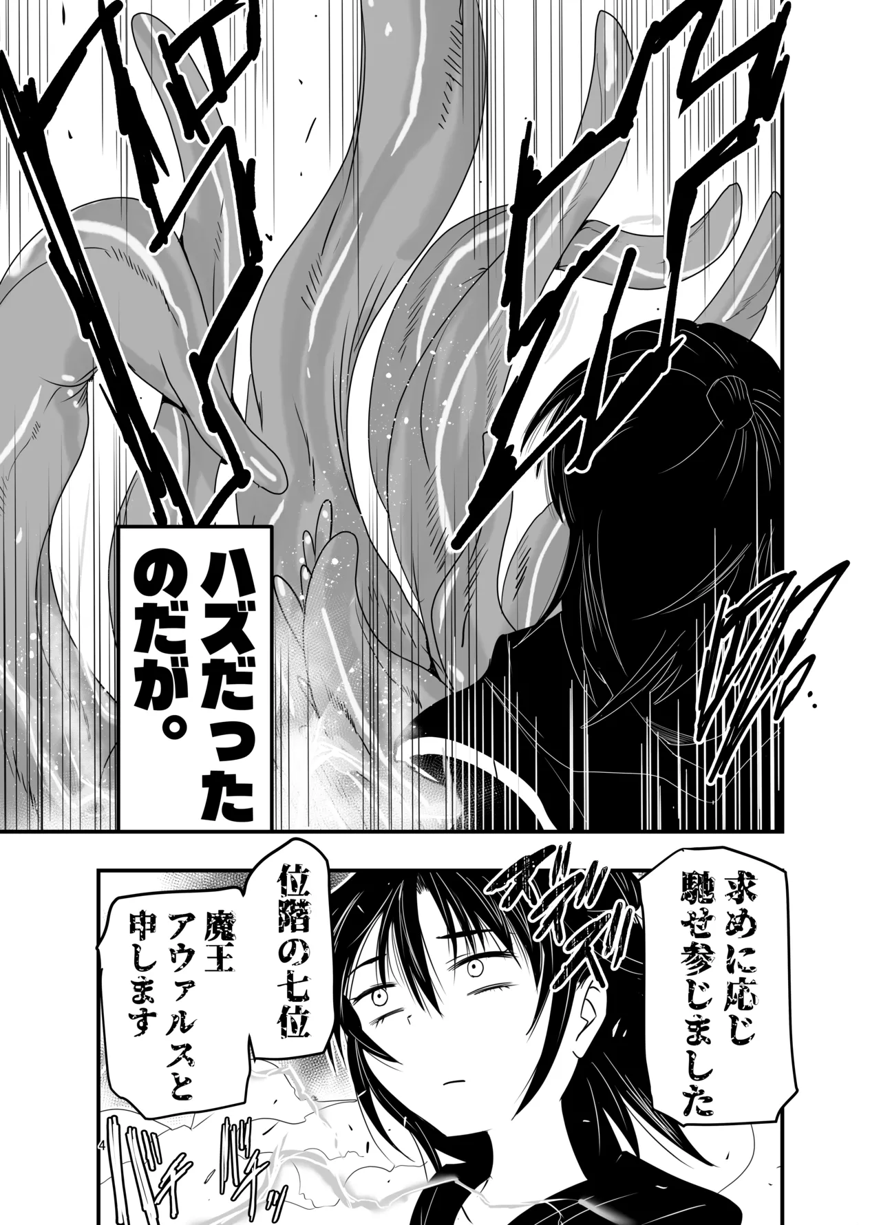InCha Majutsushi Shoukan ni Hamaru. page 3 full