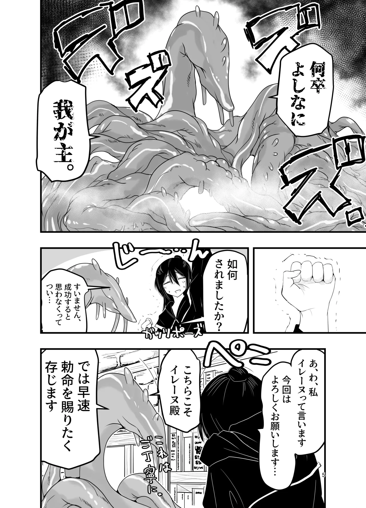 InCha Majutsushi Shoukan ni Hamaru. page 4 full