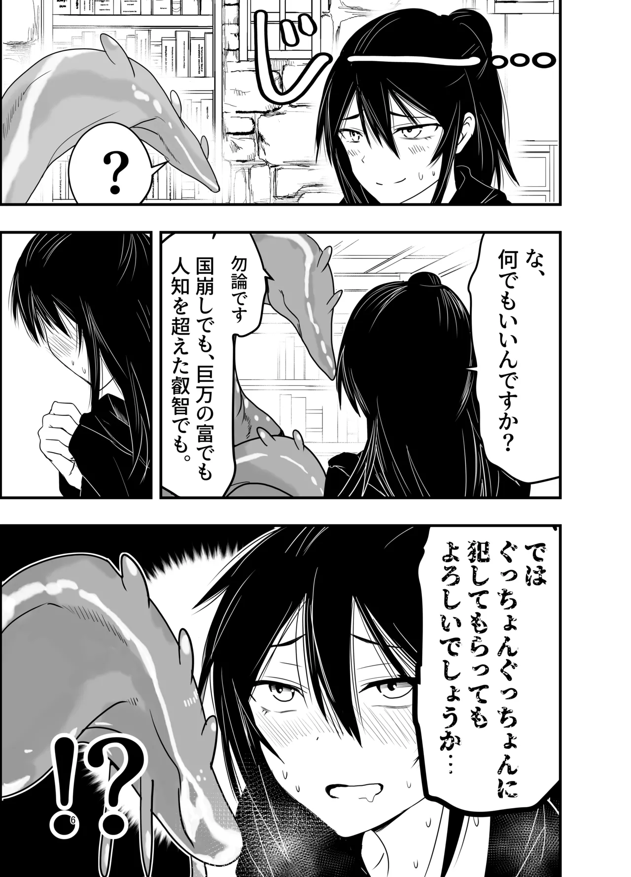 InCha Majutsushi Shoukan ni Hamaru. page 5 full