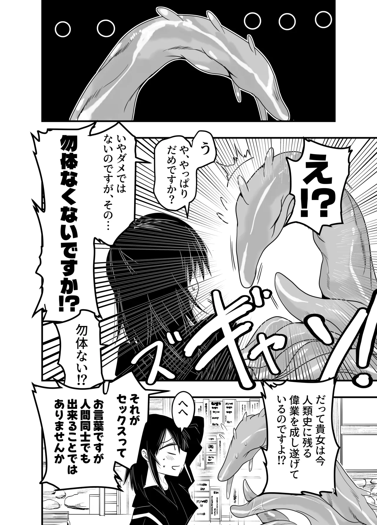 InCha Majutsushi Shoukan ni Hamaru. page 6 full