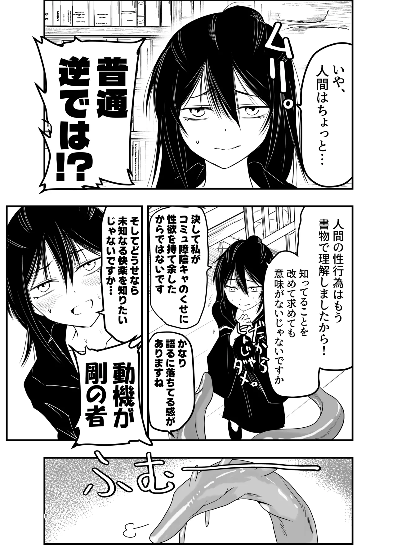 InCha Majutsushi Shoukan ni Hamaru. page 7 full