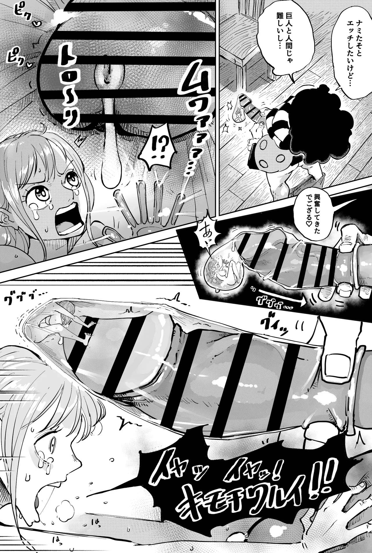 巨人族とナミさん page 3 full