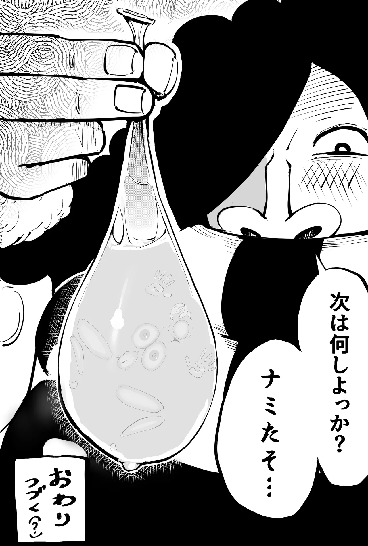 巨人族とナミさん page 7 full