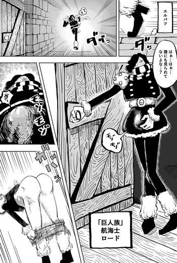 巨人族とナミさん cover