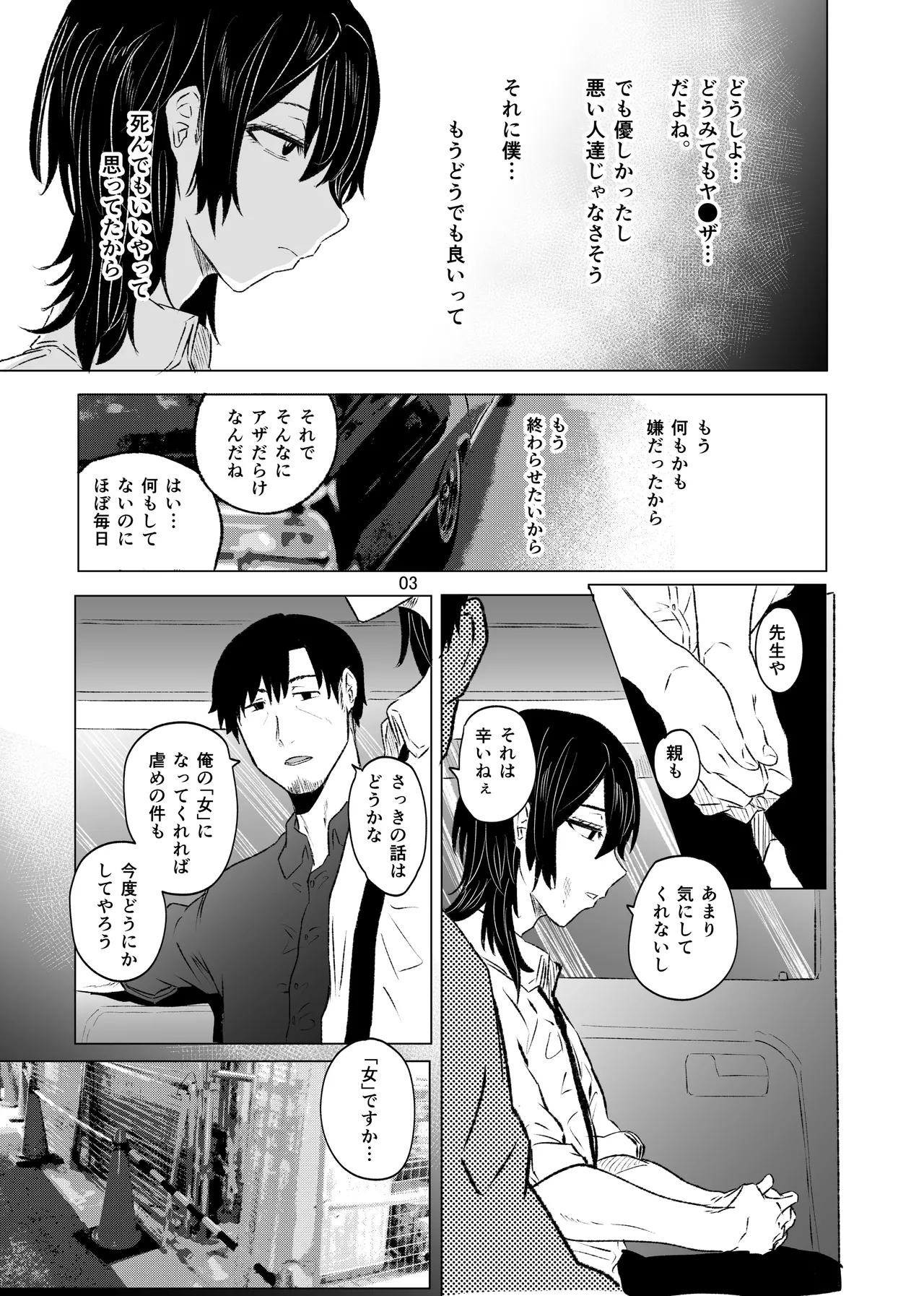 Ijimerareteita  Boku ga Yakuza no Onna ni Naru made page 4 full