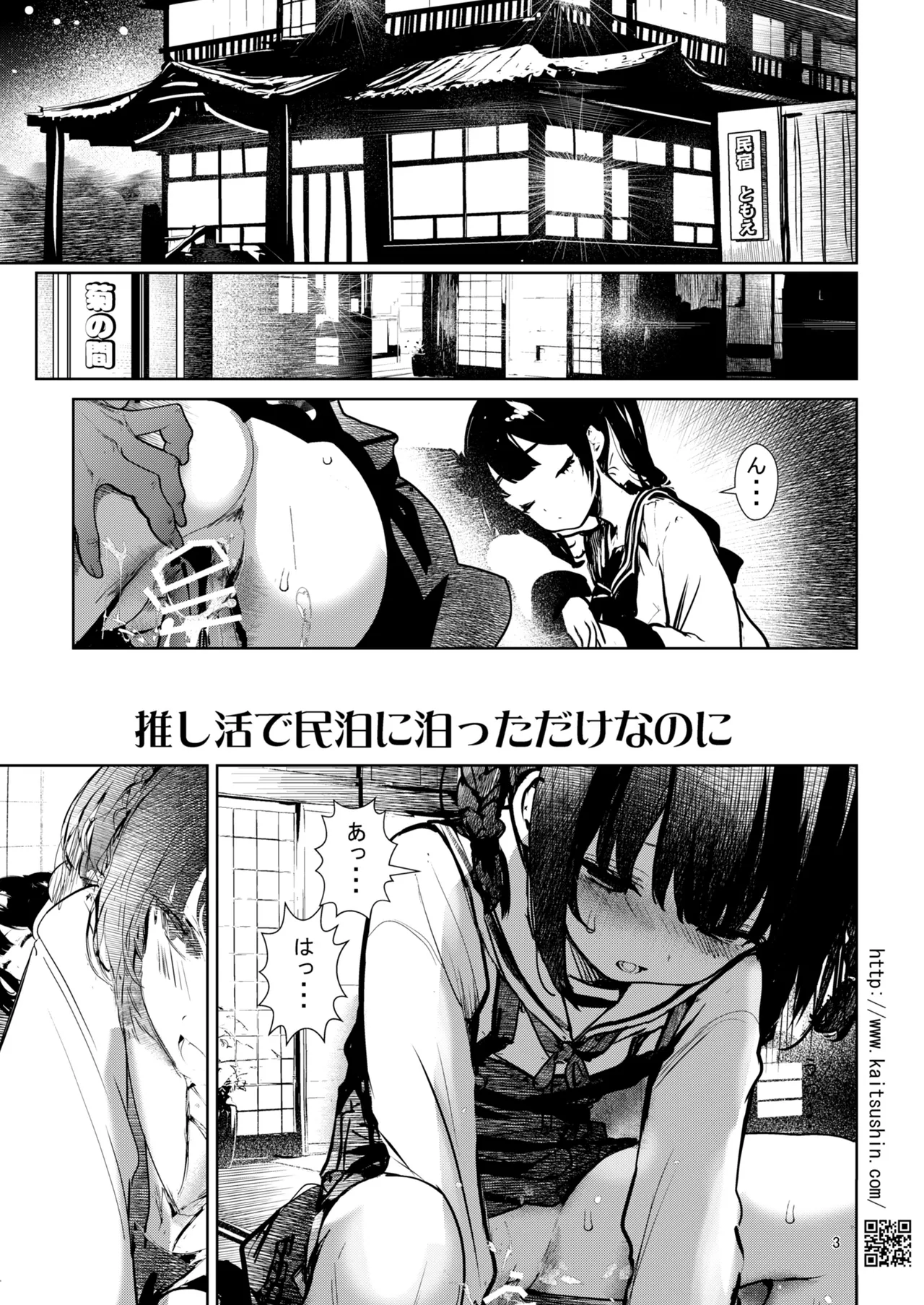 Oshikatsu de Minbaku ni Tomatta dake nanoni page 3 full