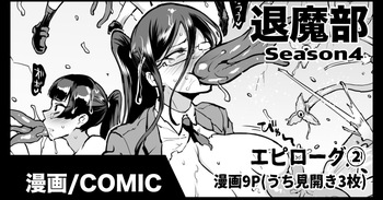 Fan no Hitori Taimabu S4 Epilogue 2 cover