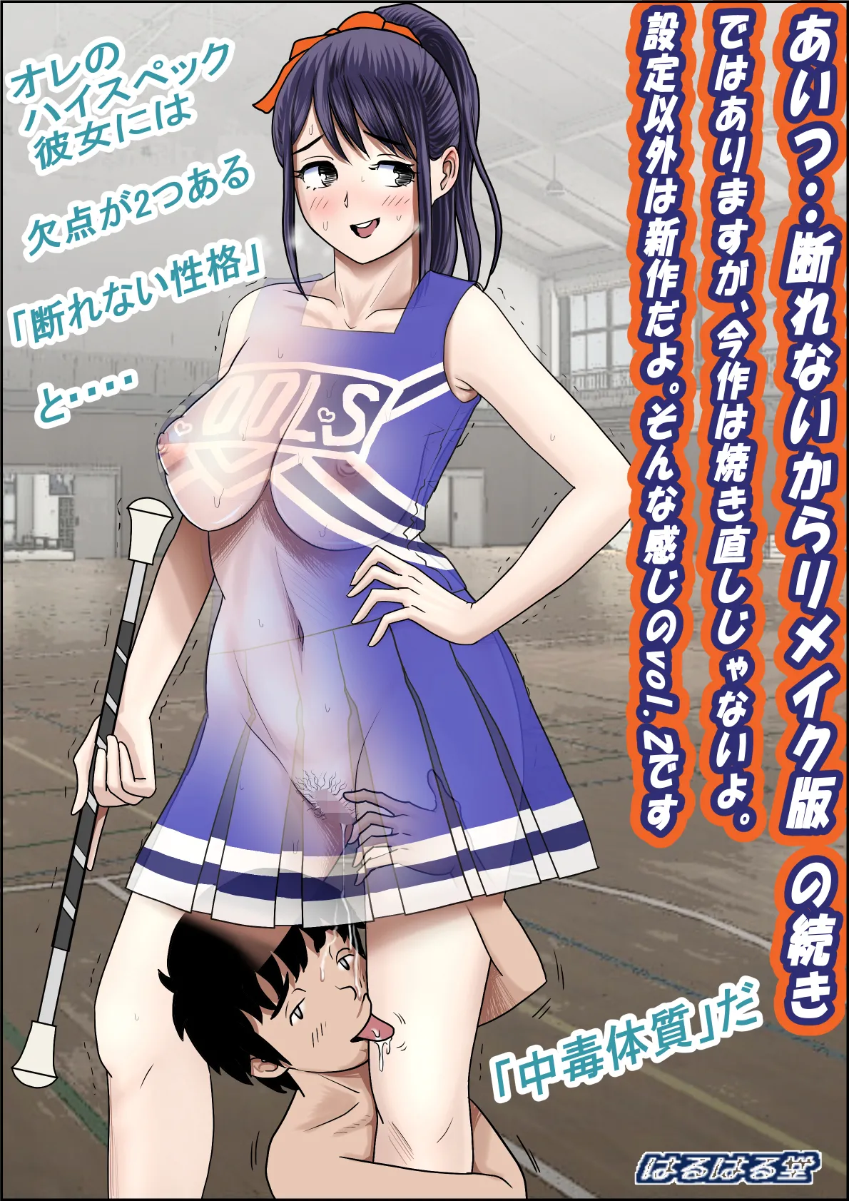 Aitsu, Kotowarenai kara.. Remake-ban Vol. 2 page 1 full