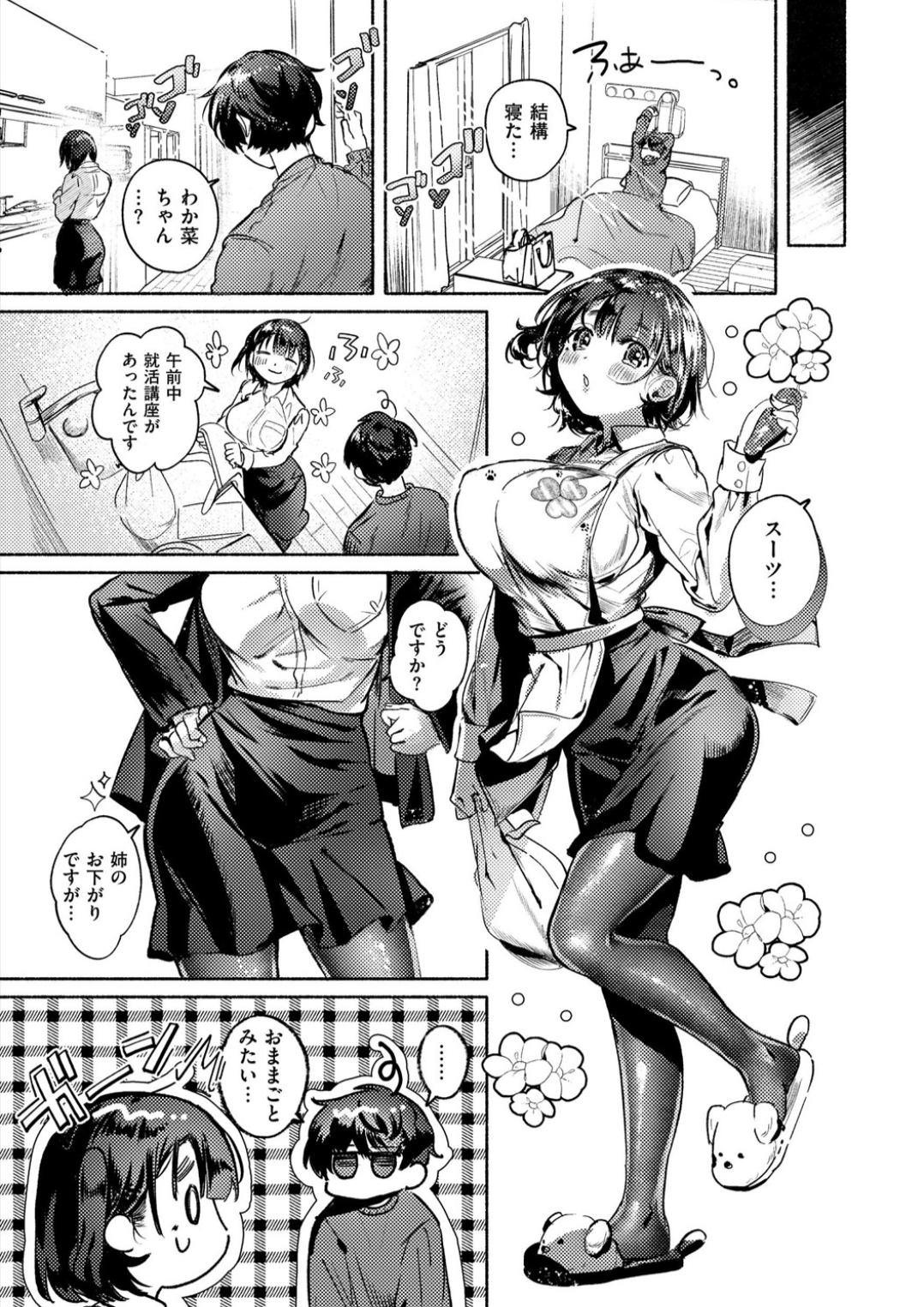 おきがえあそびちゅう page 9 full