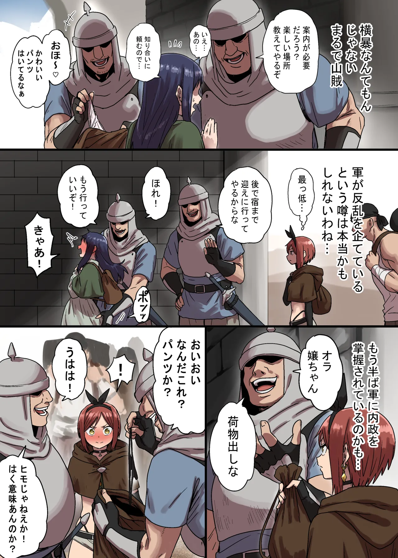 密偵アリカの受難・上 page 4 full