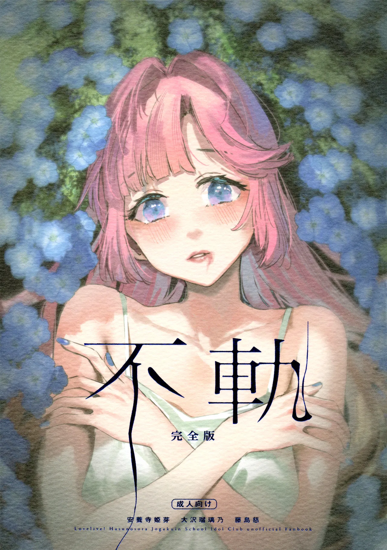 Fuki Kanzenbon | Transgression page 1 full