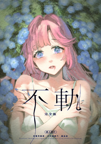 Fuki Kanzenbon | Transgression cover