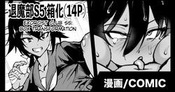 Taima-bu S5 Kotoribako-hen | Exorcist Club S5 Kotoribako Edition