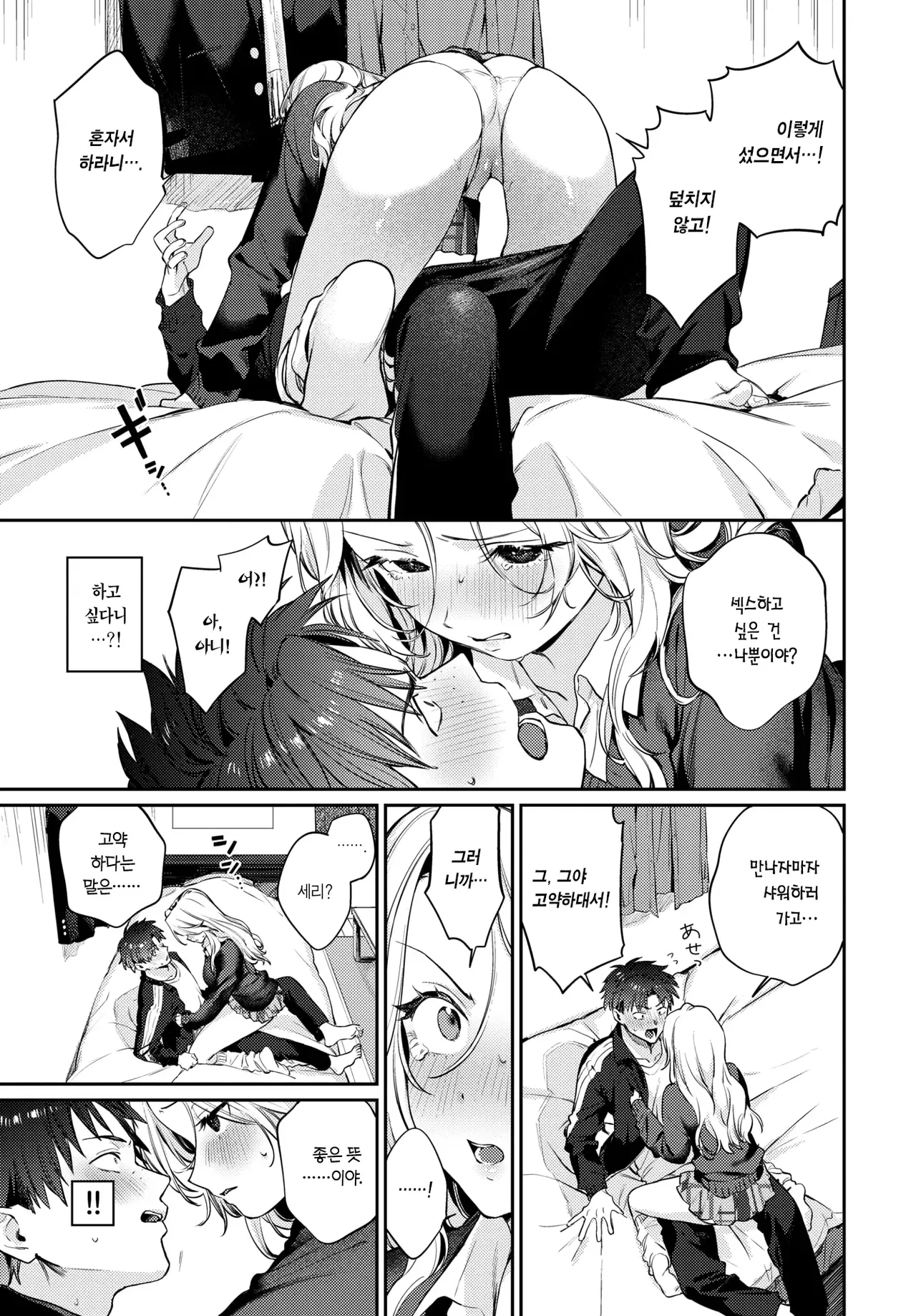 Trip Trap 2 | 트립 트랩 2 page 10 full