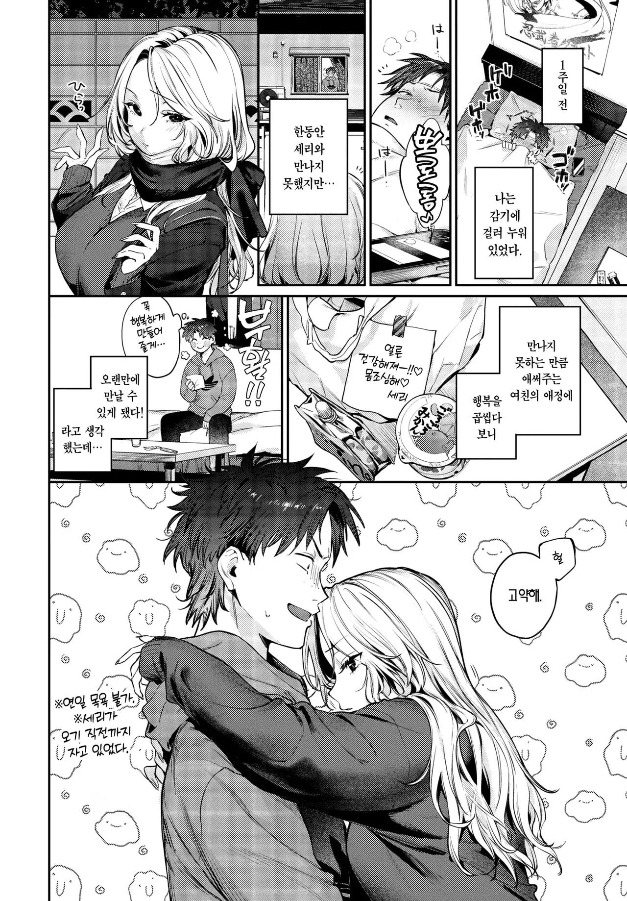 Trip Trap 2 | 트립 트랩 2 page 3 full