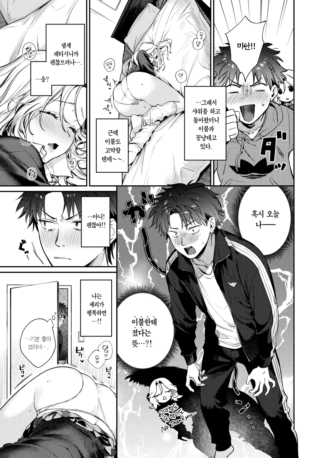 Trip Trap 2 | 트립 트랩 2 page 4 full