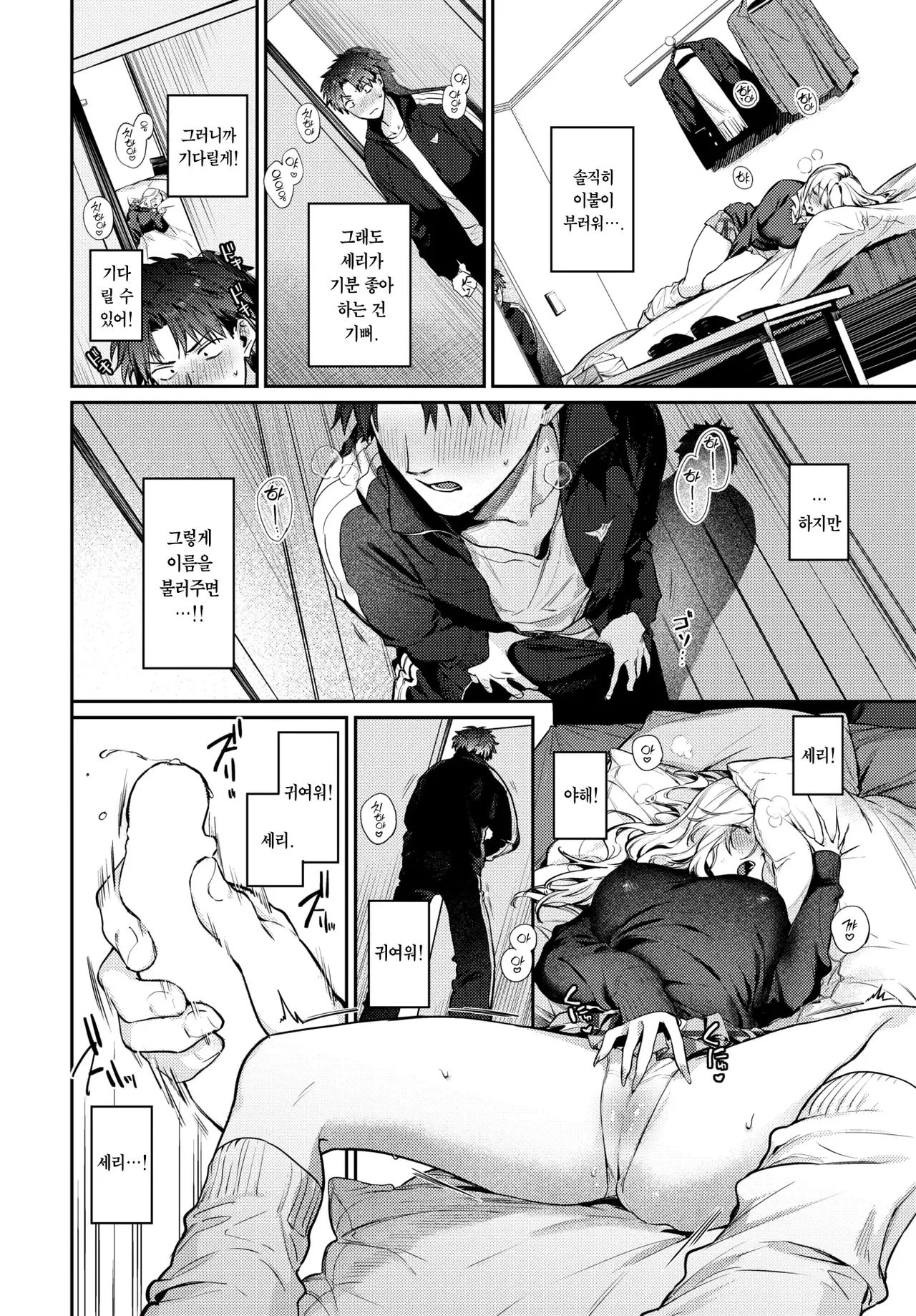 Trip Trap 2 | 트립 트랩 2 page 5 full